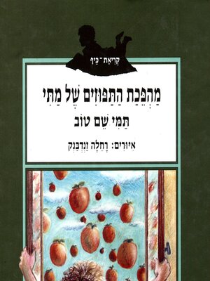 cover image of מהפכת התפוזים של מתי